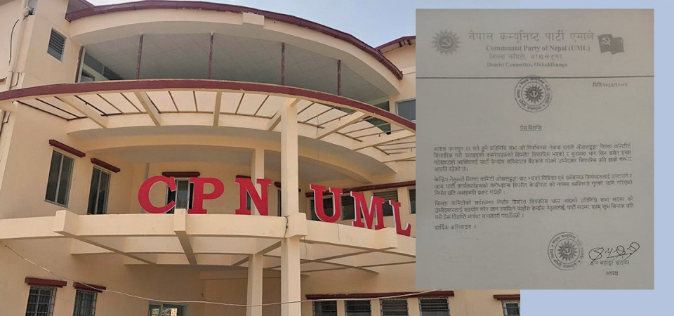 एमालेमा ओलीको ‘मनपरी’विरुद्ध जिल्ला तहबाट विद्रोह सुरु : ओखलढुङ्गा जिल्ला कमिटीले आधिकारिक उम्मेदवारलाई असहयोग गर्ने घोषणा