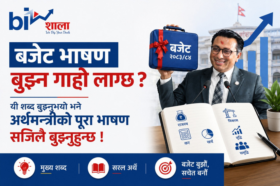 बजेट भाषण बुझ्न गाह्रो लाग्छ ? यी शब्द बुझ्नुभयो भने अर्थमन्त्रीको पूरा भाषण सजिलै बुझ्नुहुन्छ !