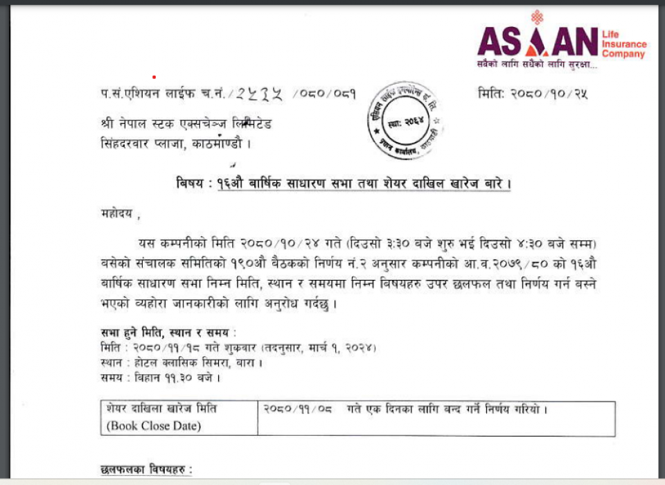 एशियन लाइफको एजीएम आह्वानः हकप्रद र बोनस पारित हुने, बुक क्लोज पनि तय