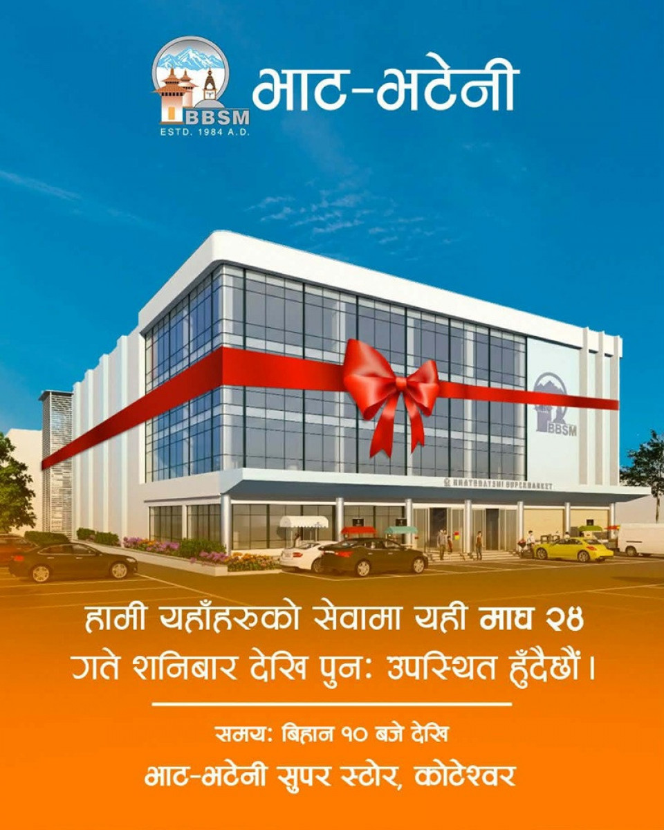 भाट–भटेनी सुपरमार्केटद्वारा कोटेश्वर स्टोर पुनः सञ्चालनमा