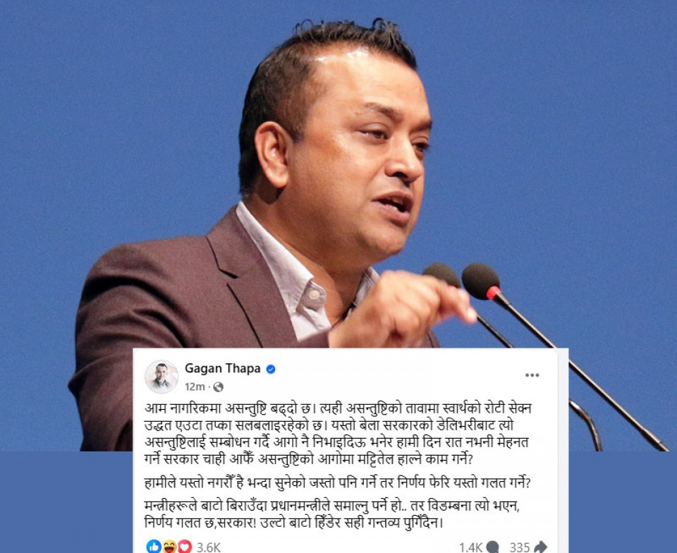 कुलमानलाई हटाएपछि गगन फायरः 'हामी असन्तुष्टिको आगो निभाउन दिनरात नभनी मेहेनत गर्ने अनि सरकार चाहिँ उल्टै मट्टितेल खन्याउने ?'