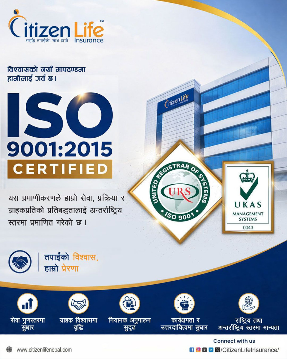 ISO मान्यतासँगै सिटिजन लाइफको विश्वसनीयता थप मजबुत