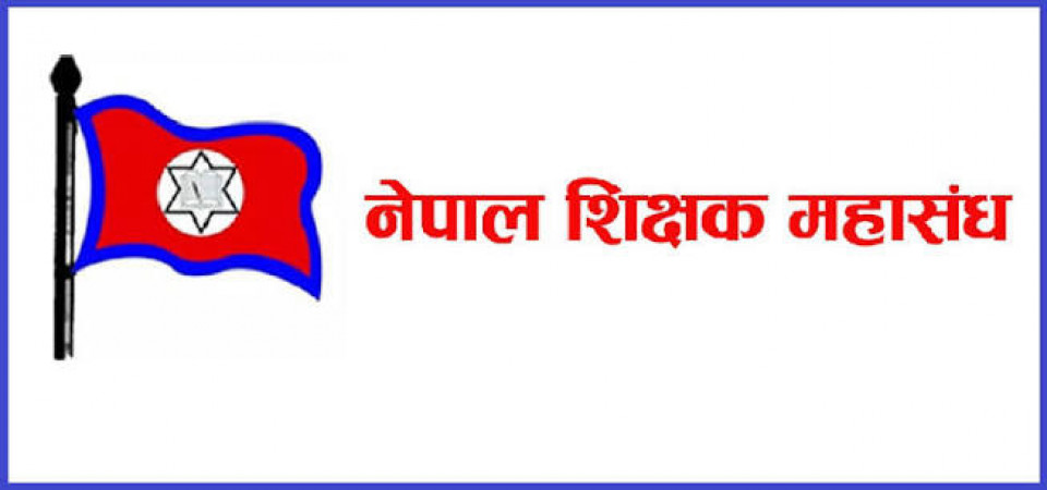 माग सम्बोधन नभए निर्णायक आन्दोलनमा जाने शिक्षक महासङ्घको चेतावनी