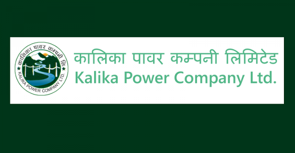 कालिका पावरले गर्यो लाभांश घोषणा, होल्डिङ कम्पनीको रुपमा विकास गर्ने निर्णय