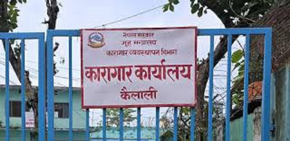 कैलाली कारागारका सबै कैदीबन्दी फरार