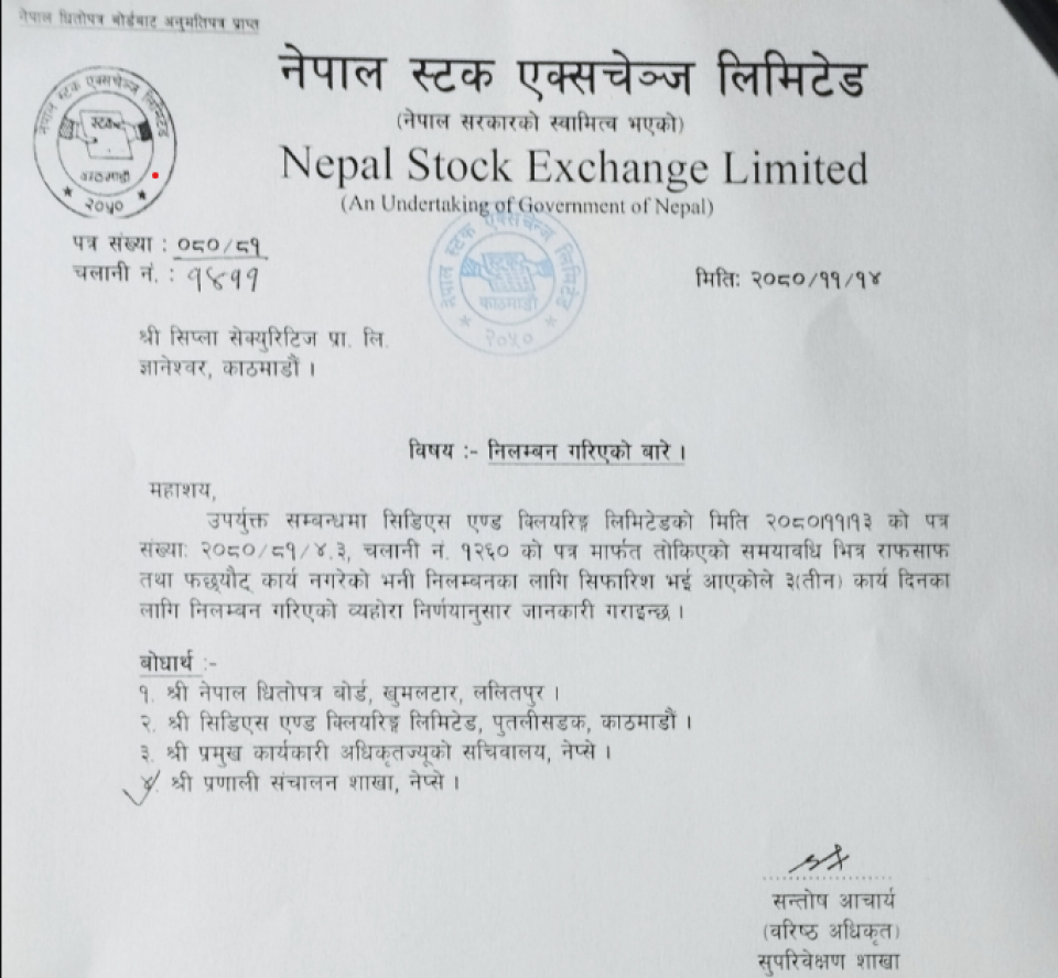 सिप्ला सेक्युरिटिज ३ कार्यदिनका लागि निलम्बन