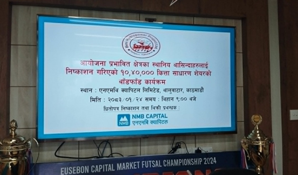 बेनी हाईड्रोपावर प्रोजेक्टको आईपीओ बाँडफाँड