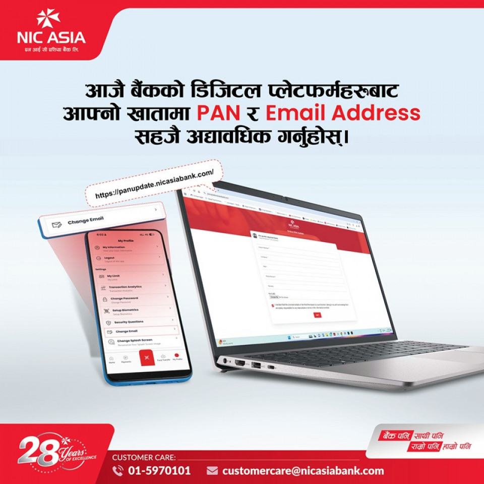 एनआईसी एशिया बैंकद्वारा प्यान र ईमेल ठेगाना अद्यावधिक गर्न आग्रह