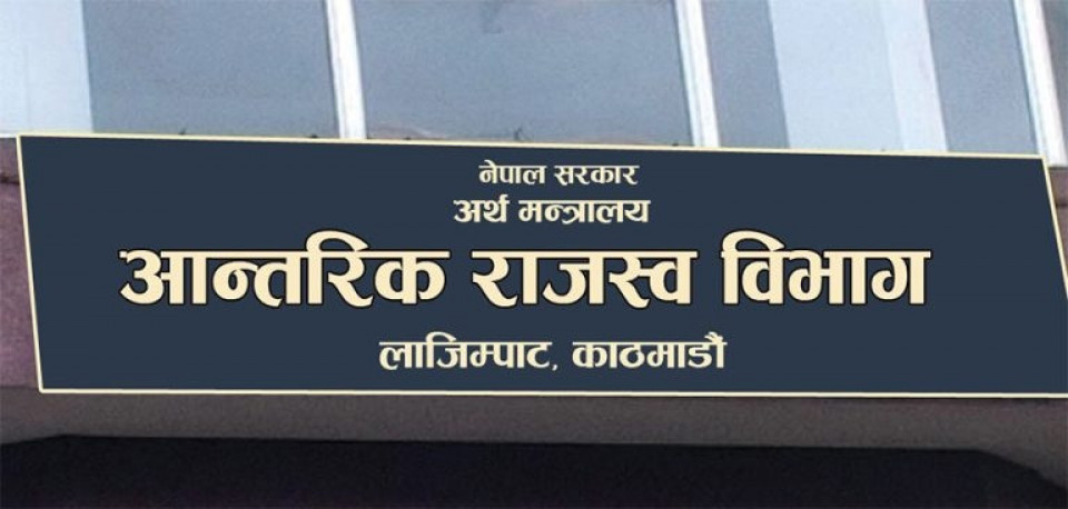 आन्तरिक राजस्व संकलन रु.६.१९ खर्ब, आयकर र भ्याटमा वृद्धि